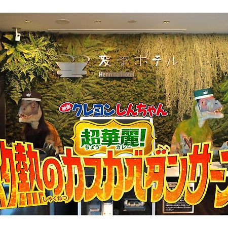 Henn Na Hotel Tokyo Nishikasai Екстер'єр фото