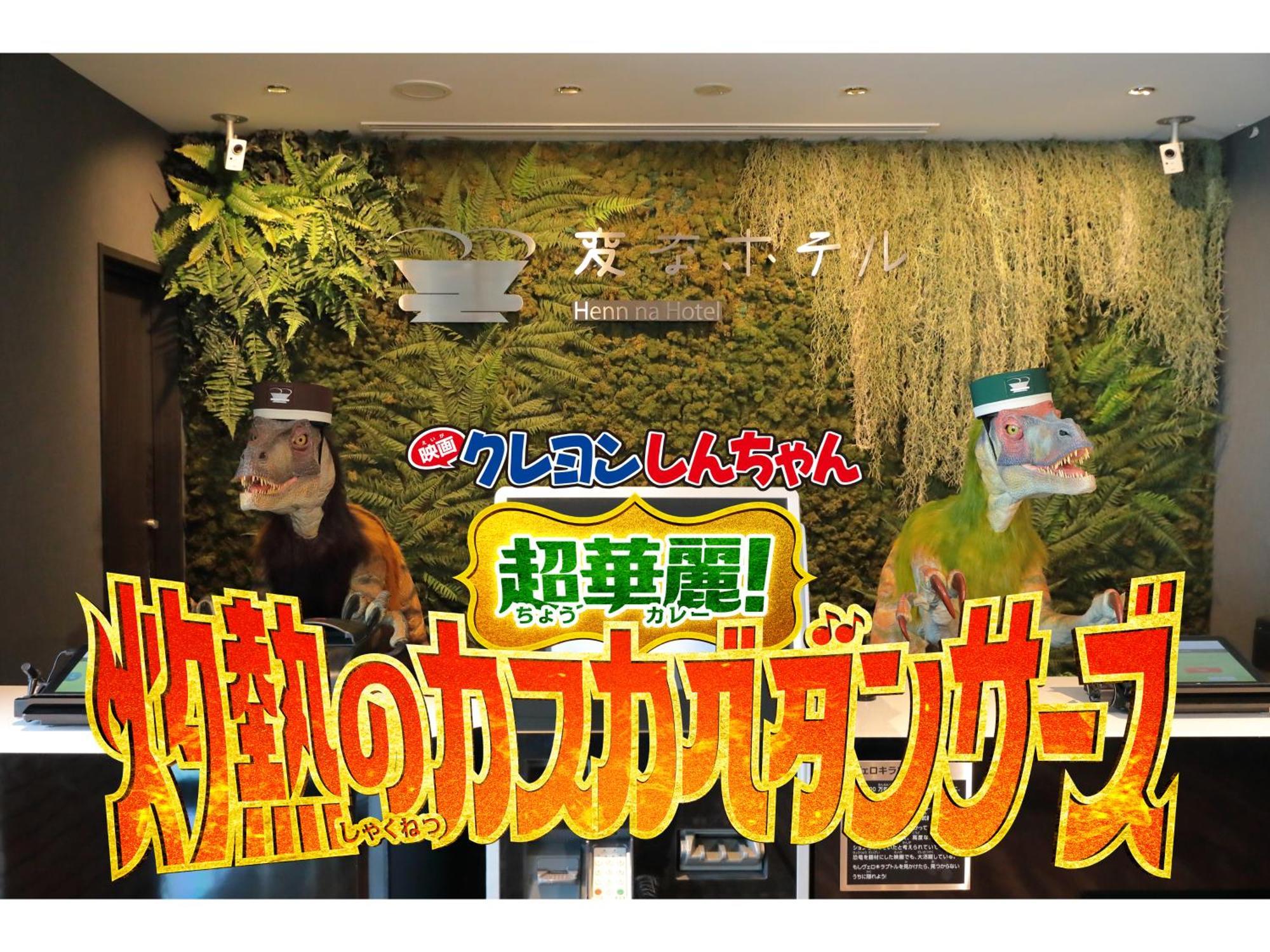 Henn Na Hotel Tokyo Nishikasai Екстер'єр фото